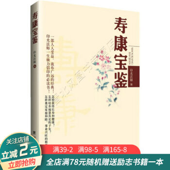 壽康寶鑒 壽康寶鑒