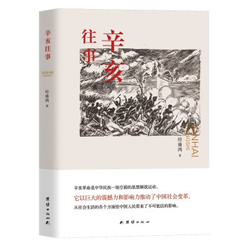 辛亥往事 辛亥往事