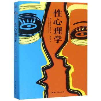 性心理學 性心理學