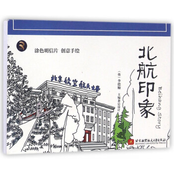 北航印象 北航印象