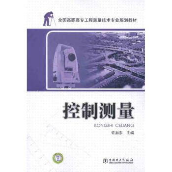 控制測量 控制測量