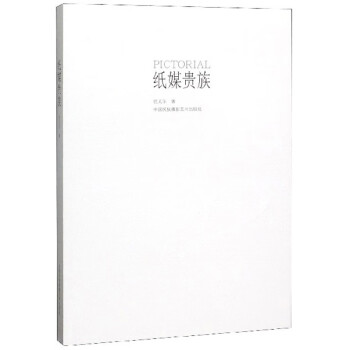 紙媒貴族 紙媒貴族