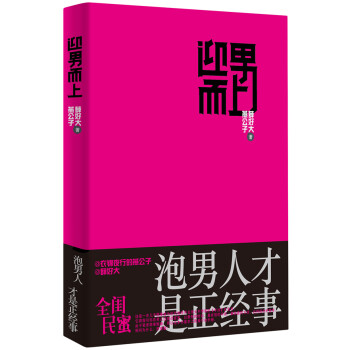 迎男而上 迎男而上