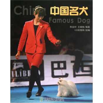 中國名犬 中國名犬