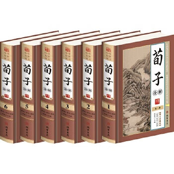 荀子詮解 荀子詮解