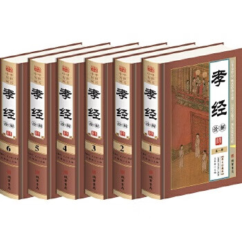 孝經詮解 孝經詮解