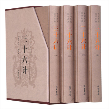 三十六計 三十六計