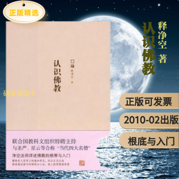 認識佛教 認識佛教
