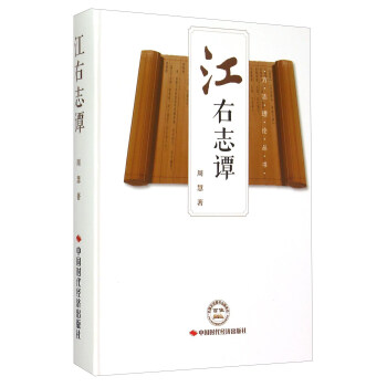 江右志譚