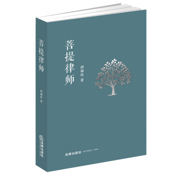 菩提律師 菩提律師