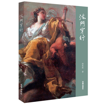 法門穿行 法門穿行
