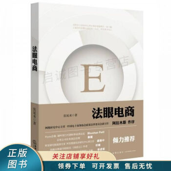 法眼電商 法眼電商