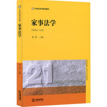 家事法學 家事法學
