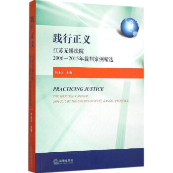 踐行正義 踐行正義