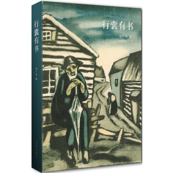 行囊有書 行囊有書