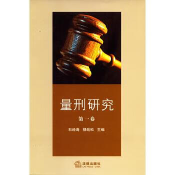 量刑研究 量刑研究