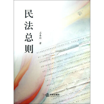 民法總則 民法總則