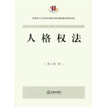 人格權法 人格權法