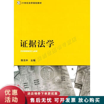 證據法學 證據法學