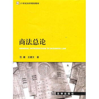 商法總論 商法總論