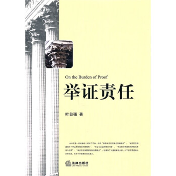 舉證責任 舉證責任