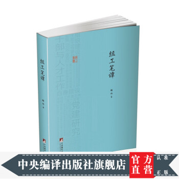 組工筆譚 組工筆譚