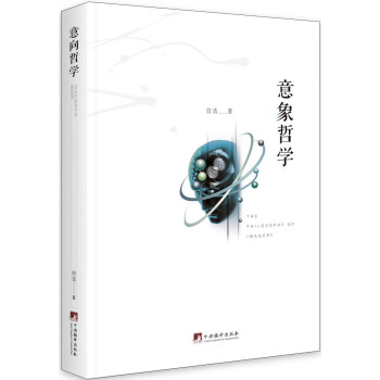 意象哲學 意象哲學