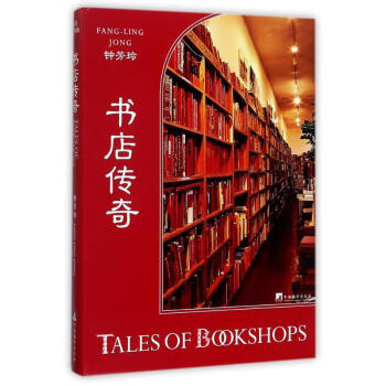 書店傳奇 書店傳奇