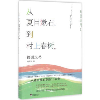 櫻園沉思 櫻園沉思