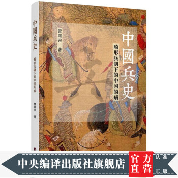 中國兵史 中國兵史