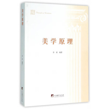 美學(xué)原理 美學(xué)原理