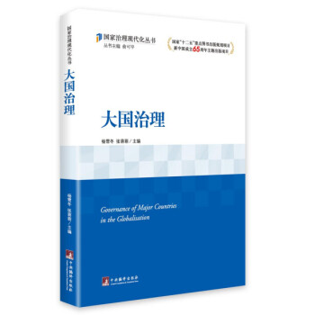 大國治理 大國治理
