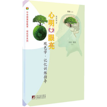 心明眼亮 心明眼亮