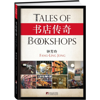 書店傳奇 書店傳奇