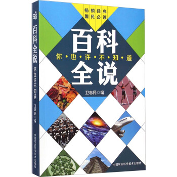 百科全說 百科全說