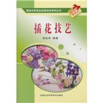 插花技藝 插花技藝