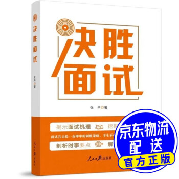 決勝面試 決勝面試