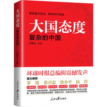 大國(guó)態(tài)度 大國(guó)態(tài)度