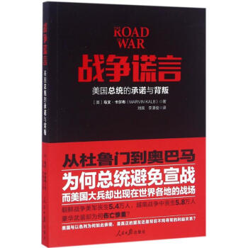 戰爭謊言