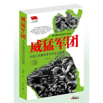 威猛軍團 威猛軍團