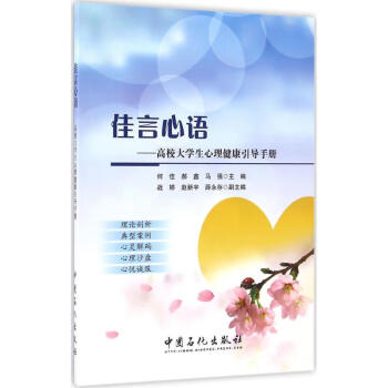 佳言心語 佳言心語