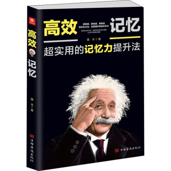 高效記憶 高效記憶