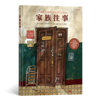 家族往事 家族往事