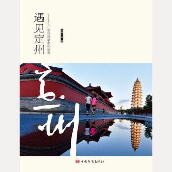 遇見定州 遇見定州