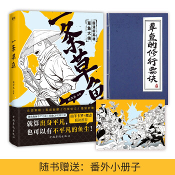 一條草魚 一條草魚