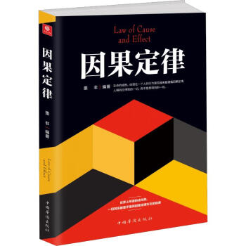 因果定律 因果定律