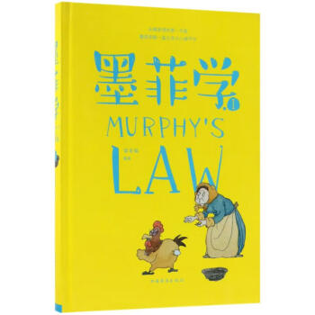 墨菲學1 墨菲學1