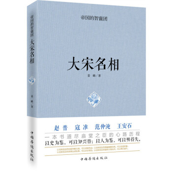 大宋名相