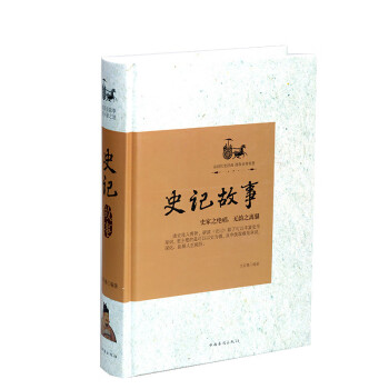 史記故事