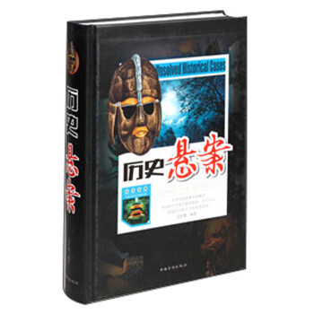歷史懸案